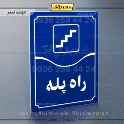 تابلو مولتی راه پله - Image 12